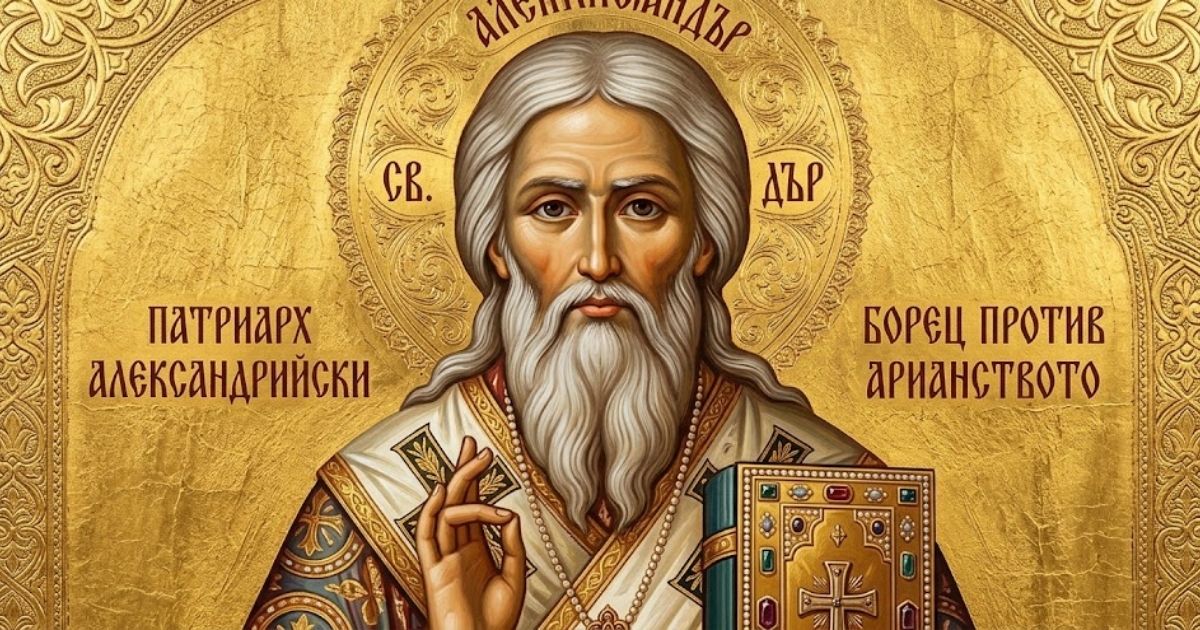 30 август – имен ден празнуват хиляди българи: Какво да им подарим, за да ги изненадаме истински? Православна икона на Свети Александър за 30 август имен ден