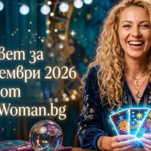 Съвет за 22 септември 2026 Съвет за 22 септември 2026
