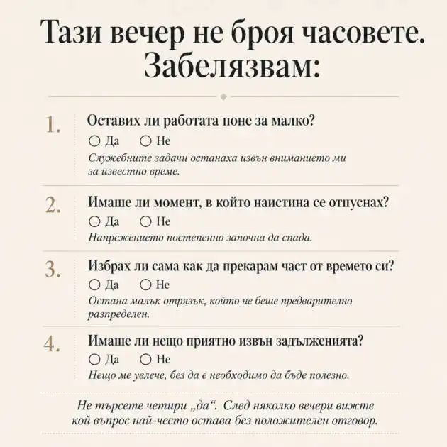 Имате свободно време, а умората остава? Как да си починем истински Как да си починем истински – четири въпроса за почивката след работа