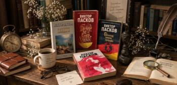 Начало Виктор Пасков – писателят, когото не просто четеш, а преживяваш