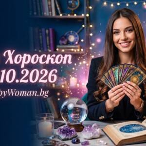 Дневен Хороскоп за 13 Октомври 2026 Дневен Хороскоп за 13 Октомври 2026: Ден на съдбовни обрати