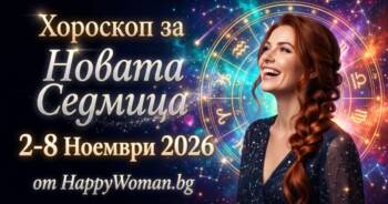 Начало Море от Пари и Огромен Късмет през новата седмица 2-8 Ноември 2026 за 8 зодии